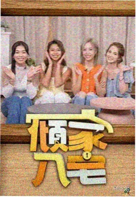 今夜开麦 万能影院热榜第四